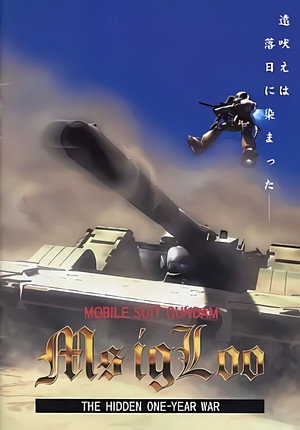 機動戦士ガンダム MSイグルー poszter