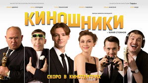 Киношники háttérkép