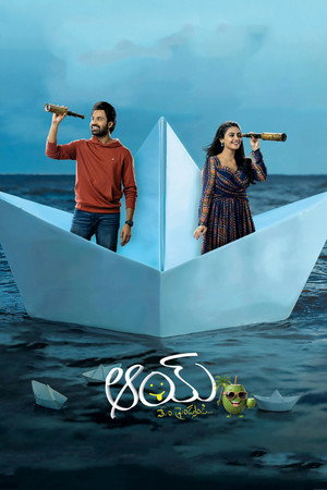 ఆయ్ poszter