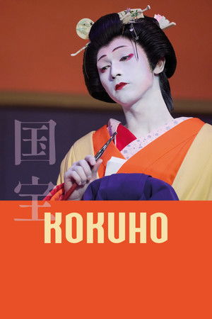 国宝 poszter