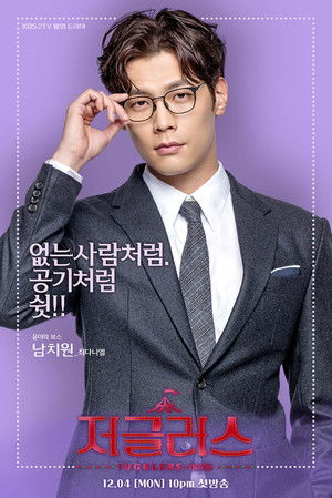 저글러스 poszter