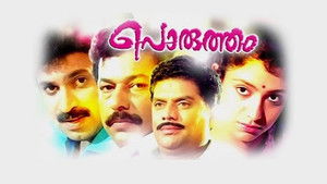 പൊരുത്തം háttérkép