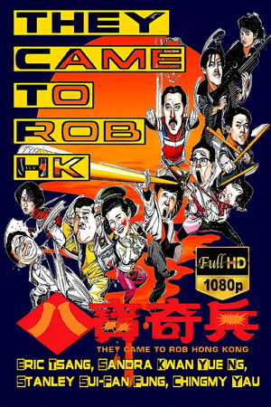 八寶奇兵 poszter