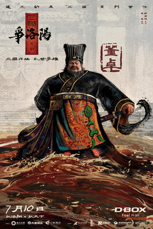 三国第一部：争洛阳 poszter