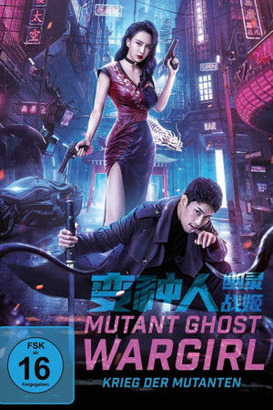 变种人：幽灵战姬 poszter
