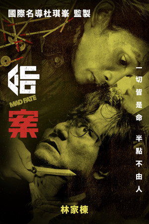 命案 poszter
