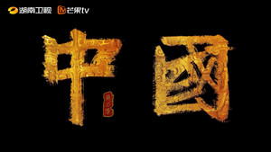 中国 kép