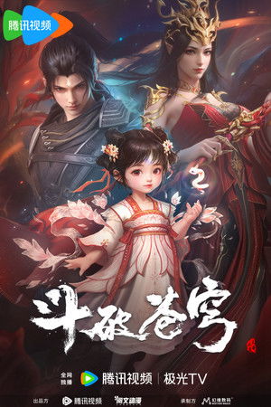 斗破苍穹 poszter