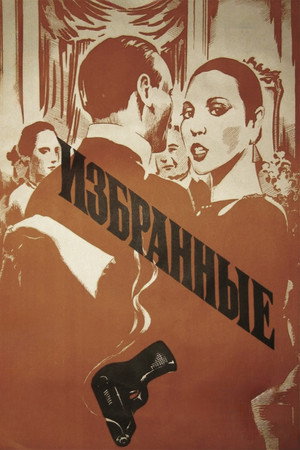 Избранные poszter