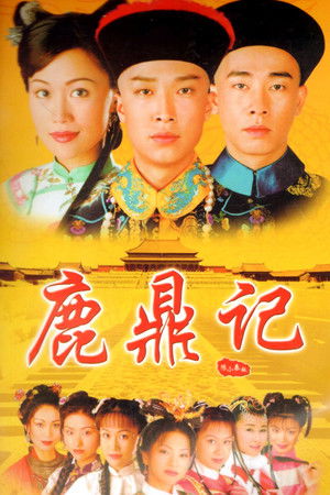 鹿鼎記 poszter