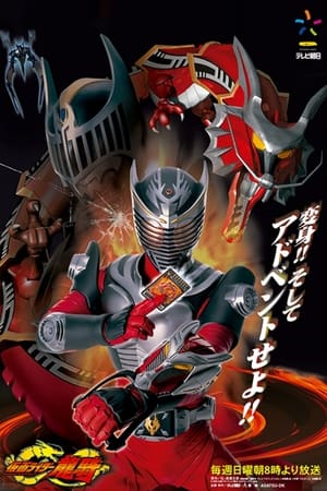 仮面ライダー龍騎 poszter