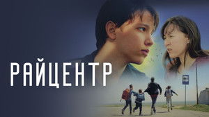 Райцентр háttérkép