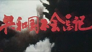 共和国不会忘记 háttérkép