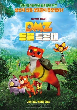 DMZ 동물 특공대