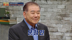 차이나는 클라스 Season 1 Ep.17 17. epizód