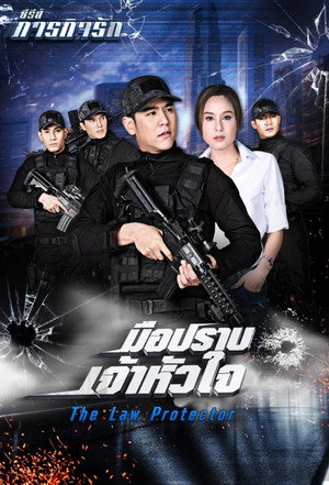 ซีรี่ส์ ภารกิจรัก poszter