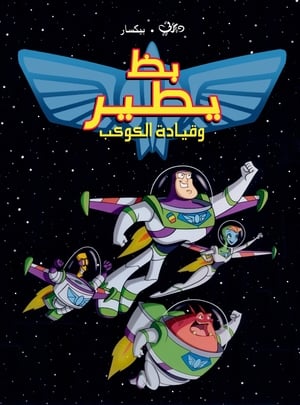 Buzz Lightyear of Star Command poszter