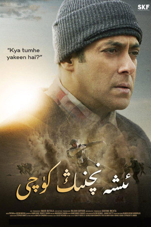 Tubelight poszter