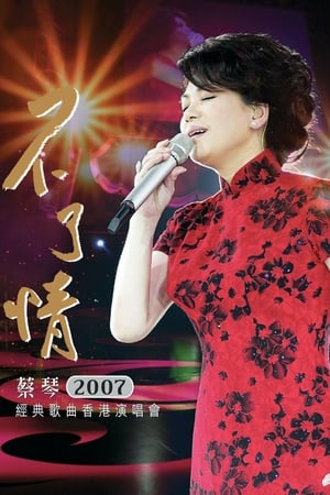 Tsai Chin In Concert Hong Kong poszter