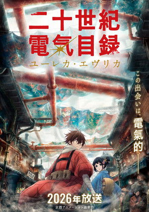 二十世紀電氣目録-ユーレカ・エヴリカ- poszter