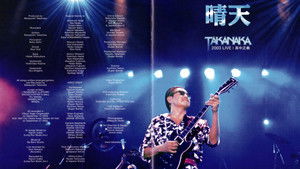 Takanaka Live 2003 háttérkép