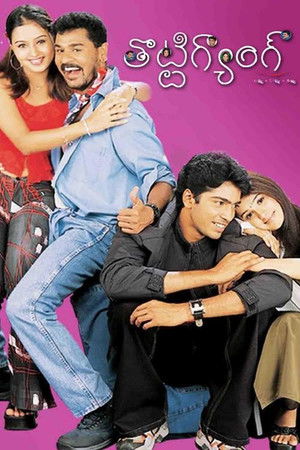 తొట్టిగ్యాంగ్ poszter