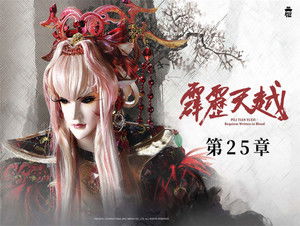 霹靂布袋戲 76. évad Ep.25 25. epizód