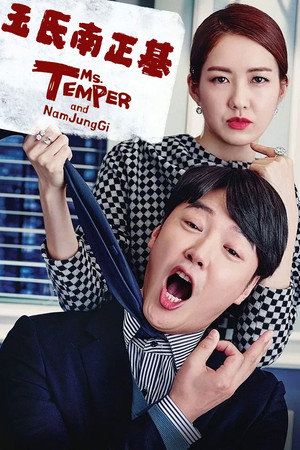 욱씨남정기 poszter