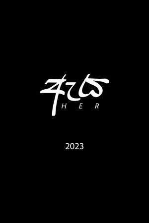ඇය (Her) poszter