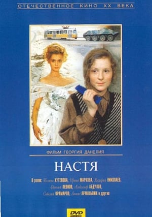 Настя poszter