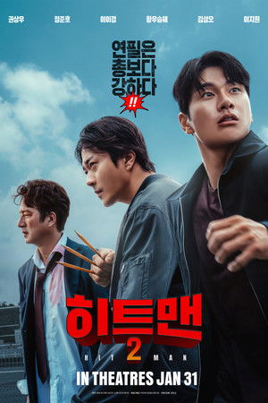 히트맨 2 poszter