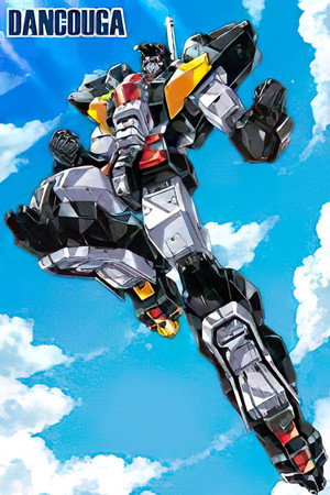 超獣機神ダンクーガ 失われた者たちへの鎮魂歌（レクイエム） poszter