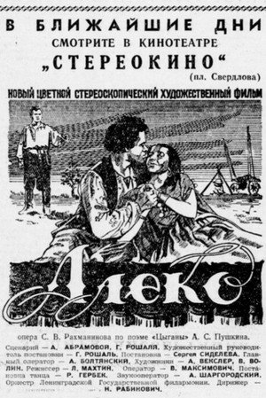 Алеко poszter