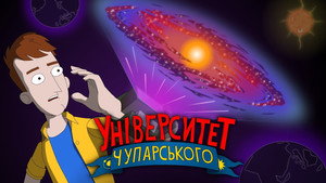 Університет Чупарського 1. évad Ep.10 10. epizód