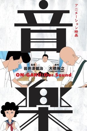 音楽