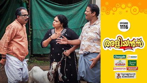 അളിയൻമ്പ് 1. évad Ep.1116 1116. epizód