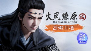 火凤燎原 2. évad Ep.2 2. epizód