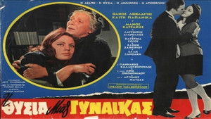 Η θυσία μιας γυναίκας háttérkép
