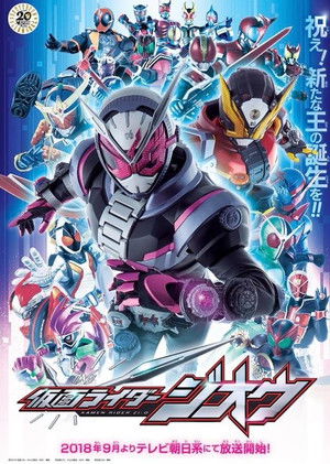 仮面ライダージオウ poszter