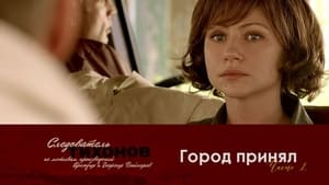 Следователь Тихонов Season 1 Ep.7 7. epizód