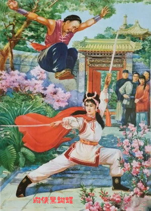游侠黑蝴蝶 poszter