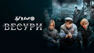 Весури háttérkép