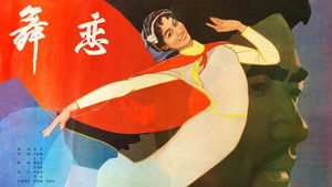 舞恋 háttérkép