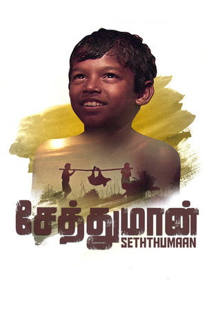 சேத்துமான் poszter