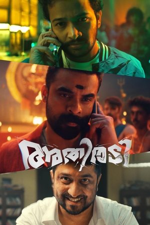 അതിരടി poszter