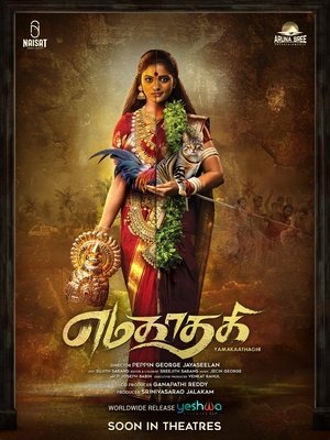 எமகாதகி poszter