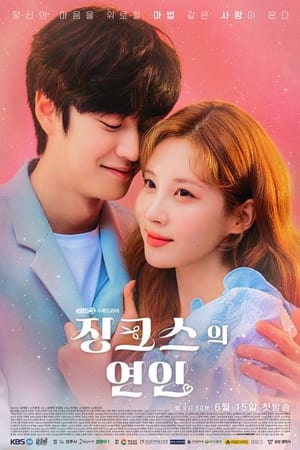 징크스의 연인 poszter