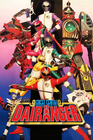 五星戦隊ダイレンジャー THE MOVIE poszter