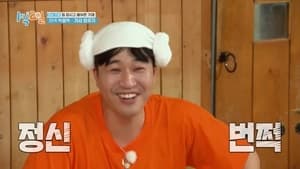 1박 2일 4. évad Ep.116 116. epizód