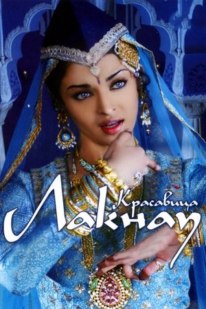 Umrao Jaan poszter